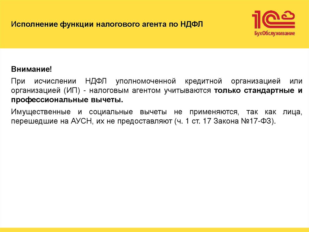 Исполнение функции налогового агента по НДФЛ