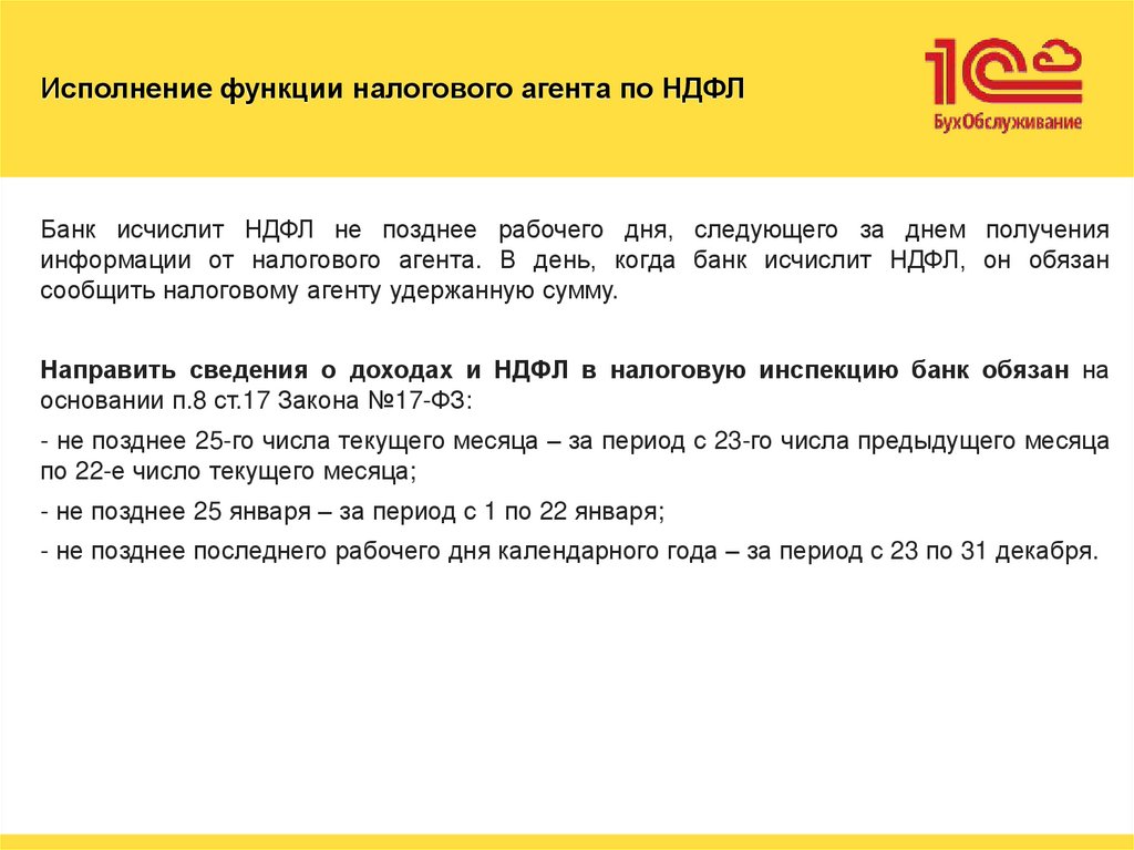Исполнение функции налогового агента по НДФЛ