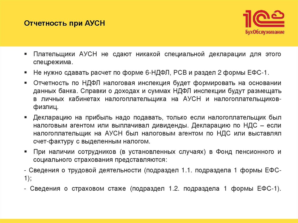 Отчетность при АУСН