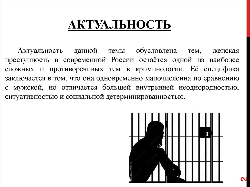 Актуальность