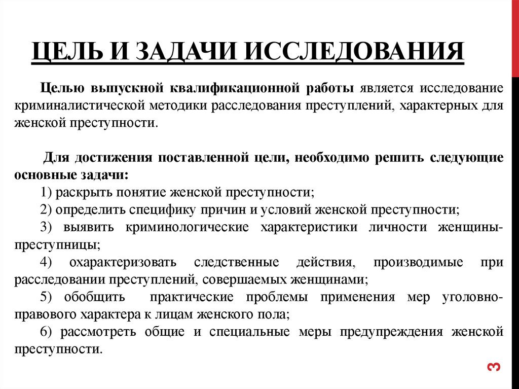 Цель и задачи исследования