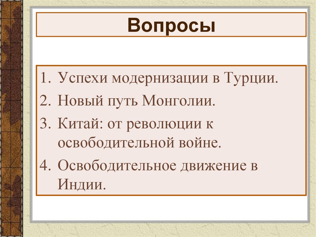 Вопросы