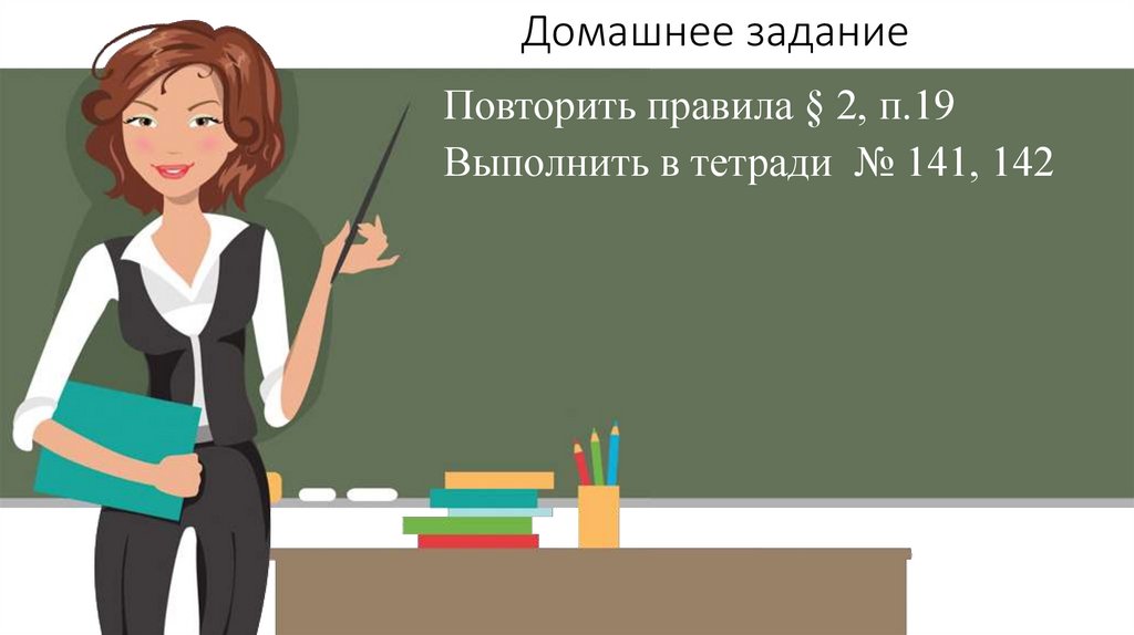 Домашнее задание