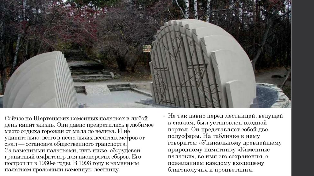 Сейчас на Шарташских каменных палатках в любой день кипит жизнь. Они давно превратились в любимое место отдыха горожан от мала