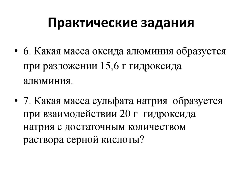 Практические задания