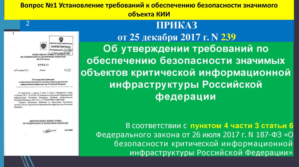 ПРИКАЗ от 25 декабря 2017 г. N 239