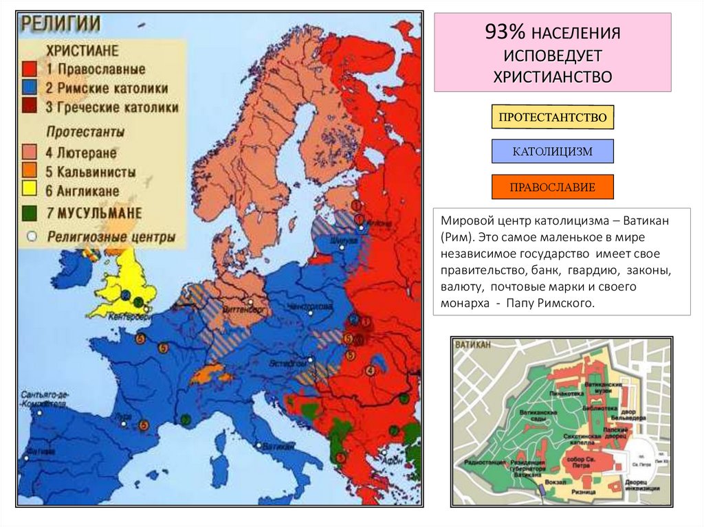 НАЦИОНАЛЬНЫЙ И РЕЛИГИОЗНЫЙ СОСТАВ НАСЕЛЕНИЯ ЕВРОПЫ
