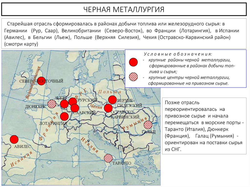 ЧЕРНАЯ МЕТАЛЛУРГИЯ