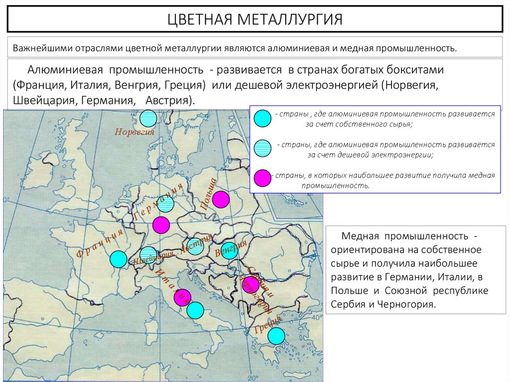 ЦВЕТНАЯ МЕТАЛЛУРГИЯ