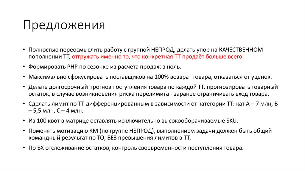 Предложения