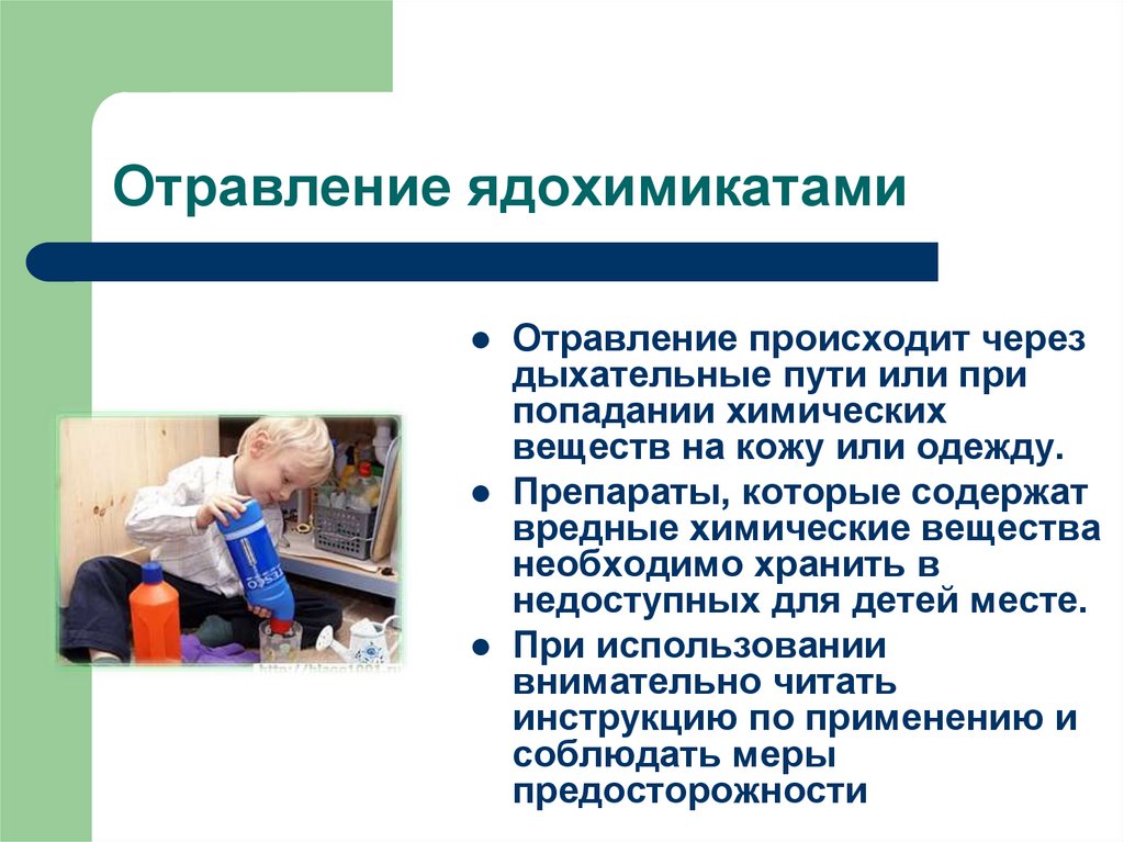 Отравление ядохимикатами