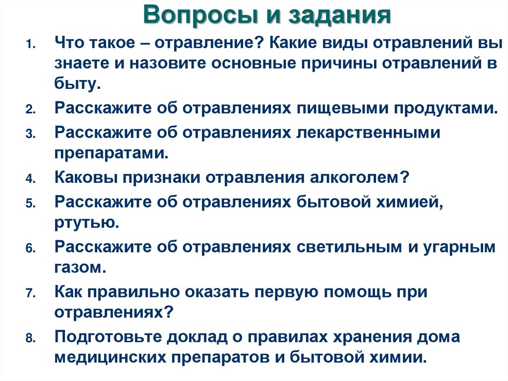 Вопросы и задания