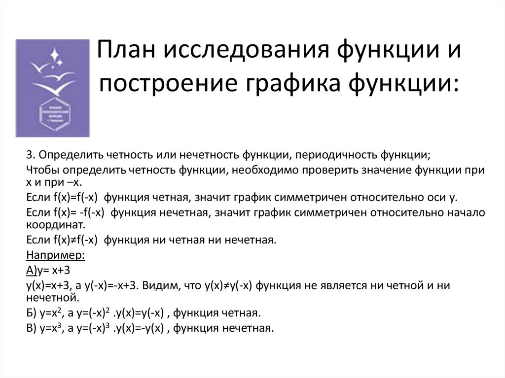 План исследования функции и построение графика функции: