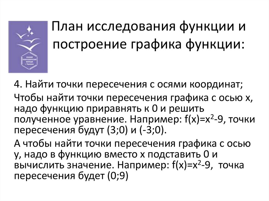 План исследования функции и построение графика функции: