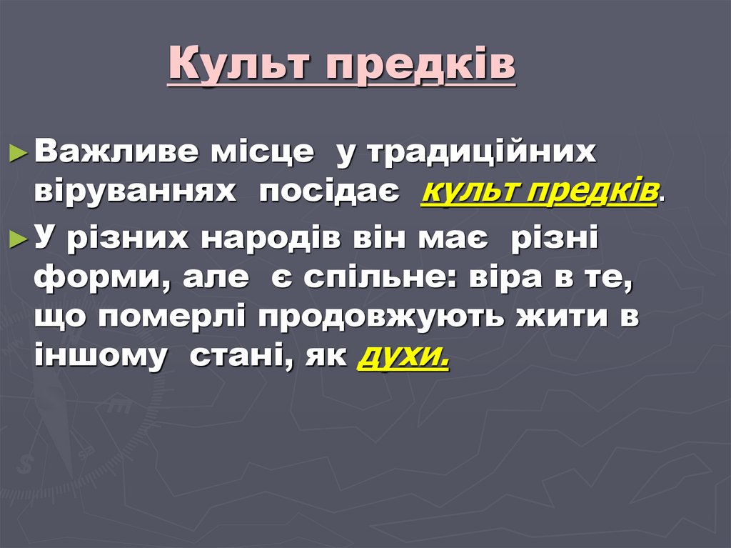 Культ предків
