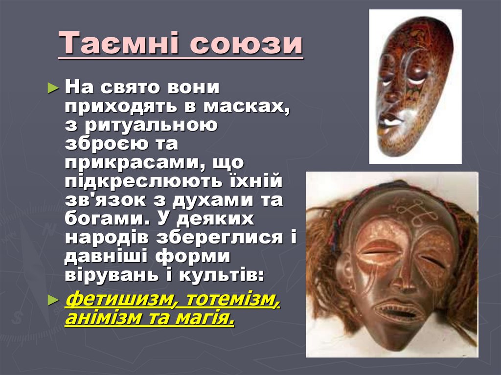 Таємні союзи