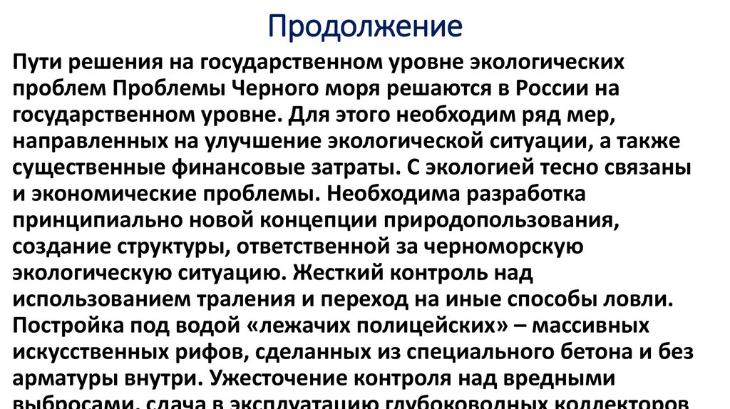 Продолжение