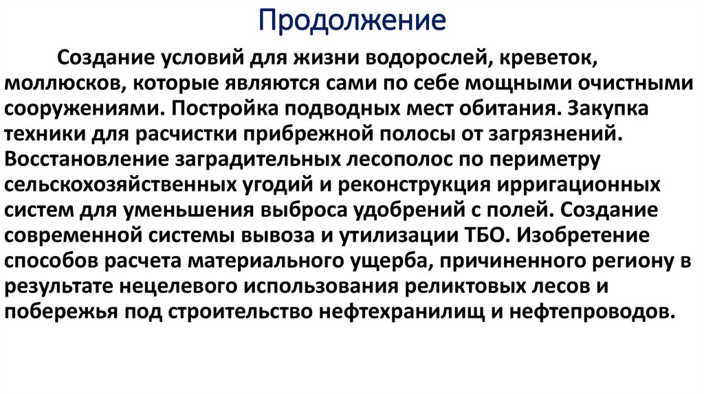 Продолжение