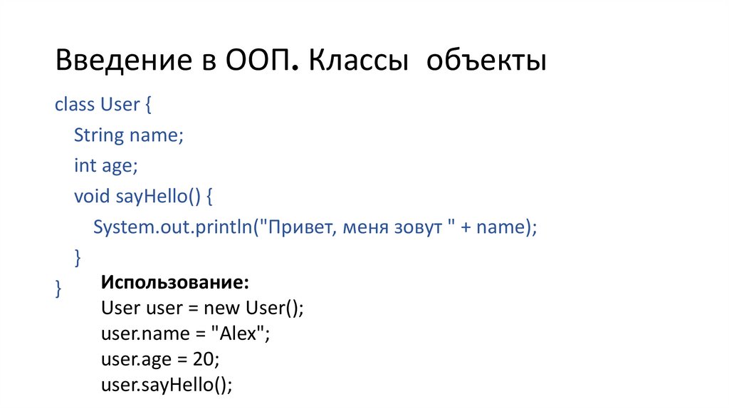 Введение в ООП. Классы объекты
