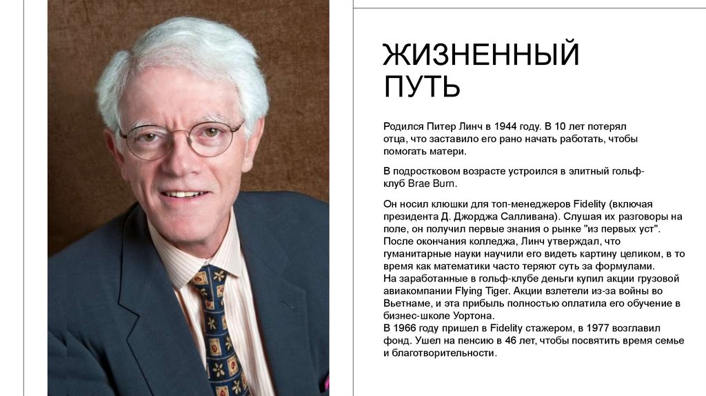 Жизненный путь