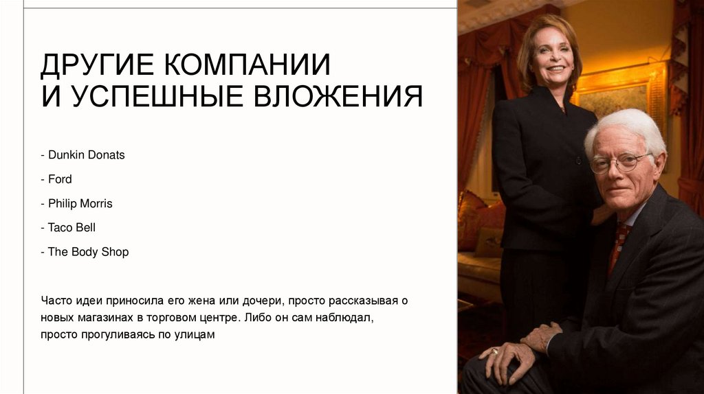 Другие компании и успешные вложения