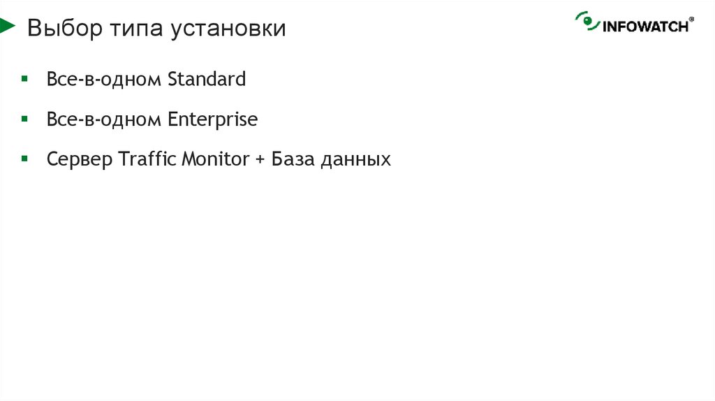 Выбор типа установки