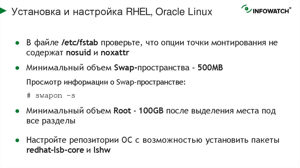 Установка и настройка RHEL, Oracle Linux