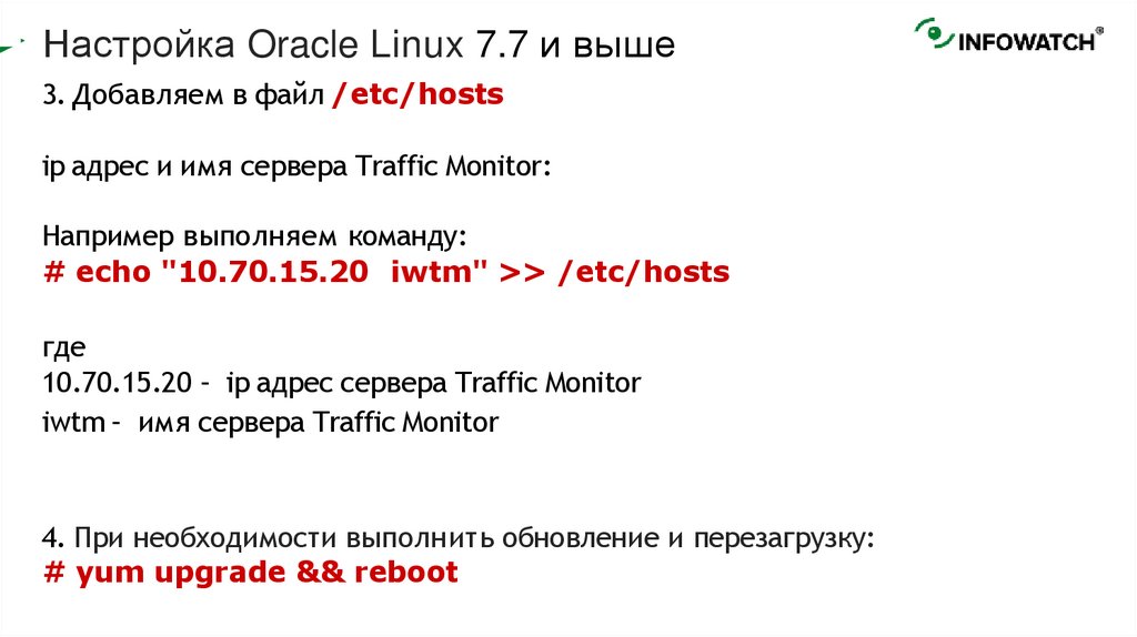 Настройка Oracle Linux 7.7 и выше