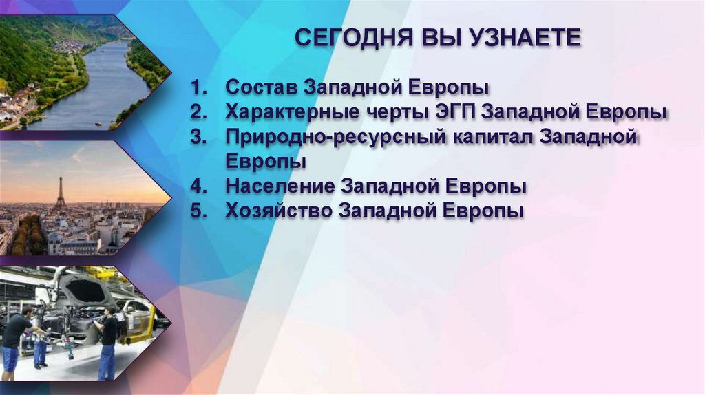 СЕГОДНЯ ВЫ УЗНАЕТЕ