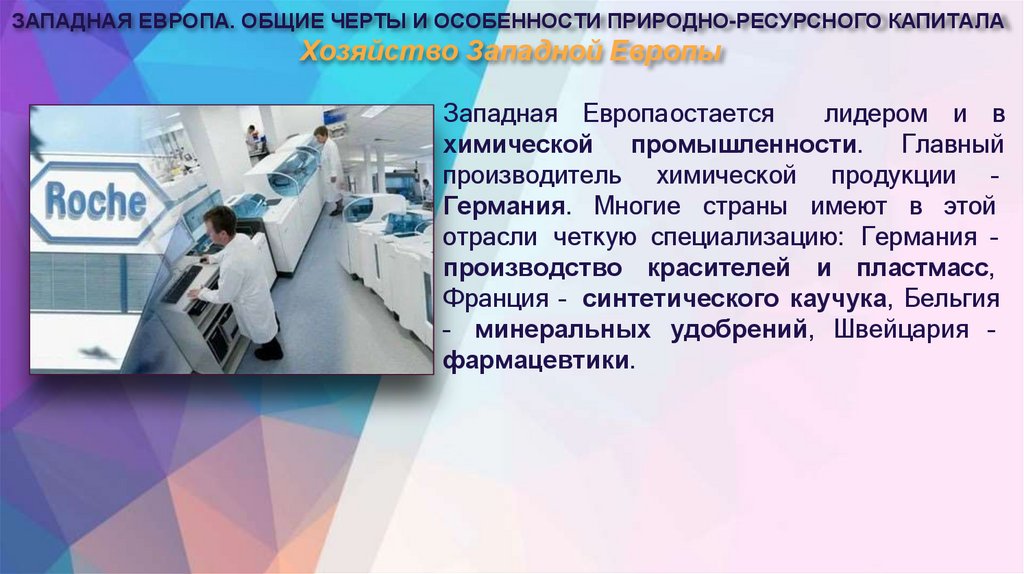 Хозяйство Западной Европы