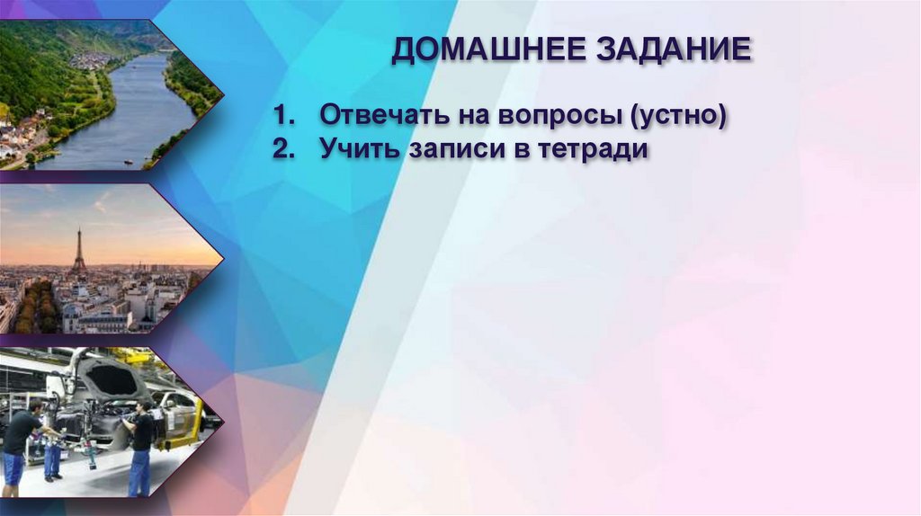 ДОМАШНЕЕ ЗАДАНИЕ