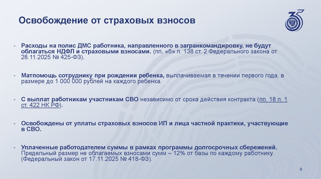 Освобождение от страховых взносов