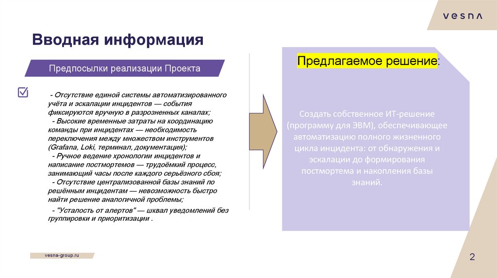 Вводная информация