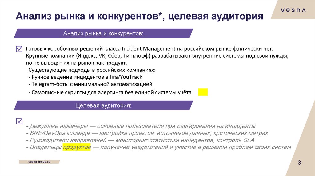 Анализ рынка и конкурентов*, целевая аудитория