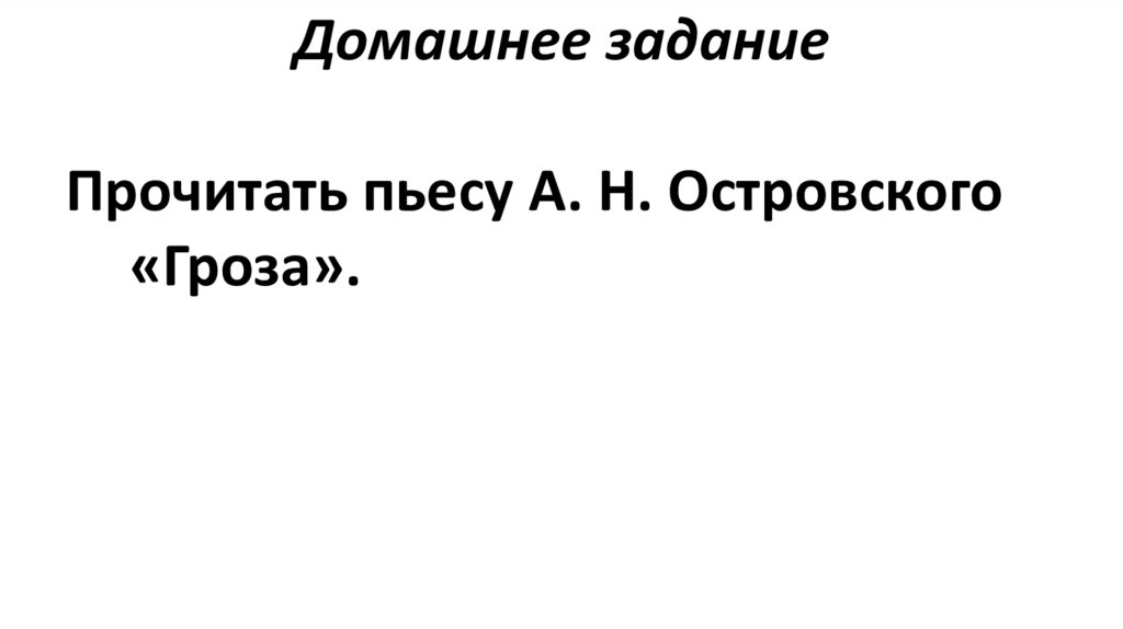 Домашнее задание