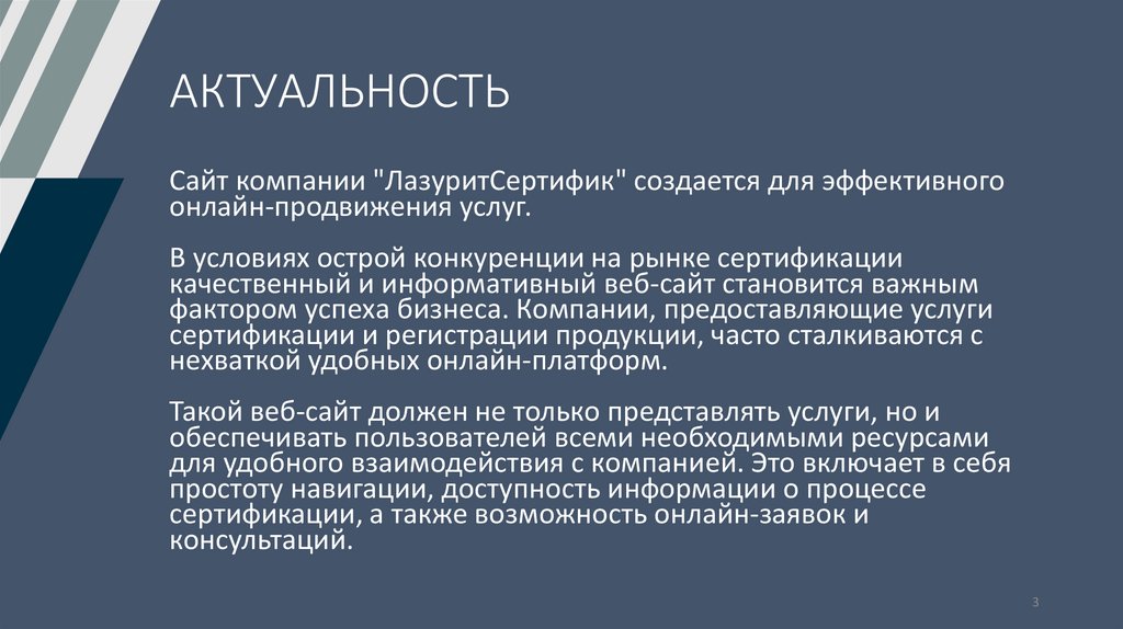 АКТУАЛЬНОСТЬ