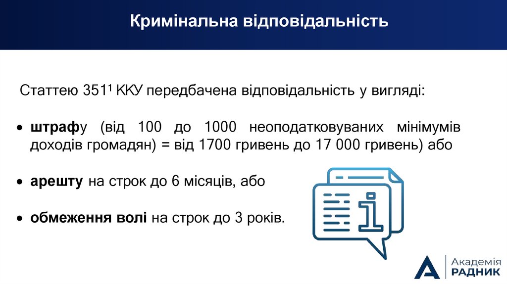 Кримінальна відповідальність