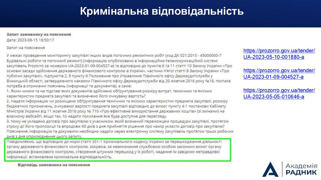 Кримінальна відповідальність