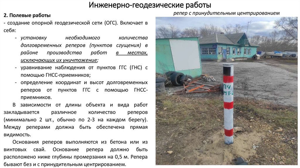 Инженерно-геодезические работы