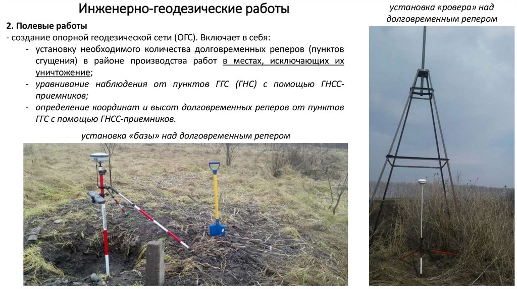 Инженерно-геодезические работы