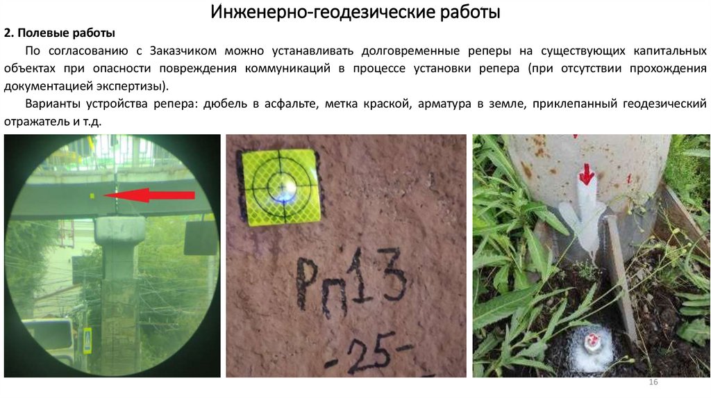 Инженерно-геодезические работы