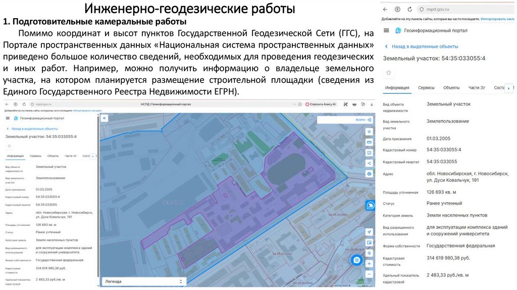 Инженерно-геодезические работы