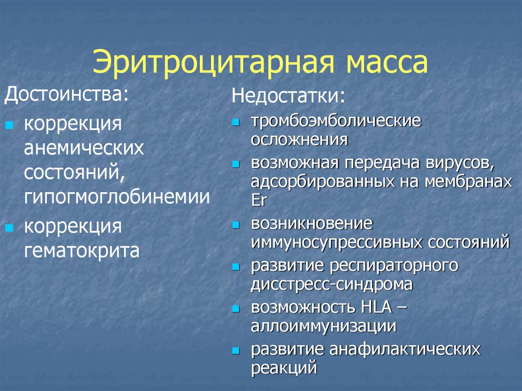 Эритроцитарная масса