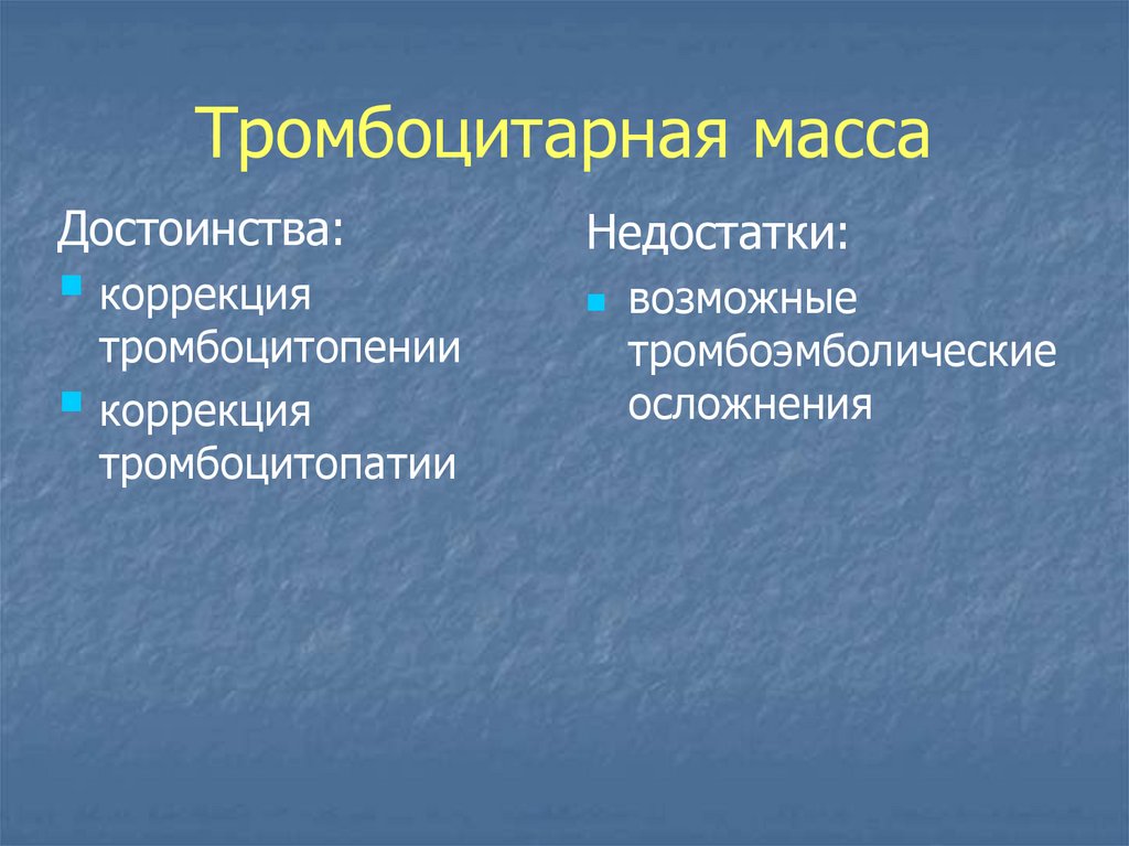 Тромбоцитарная масса
