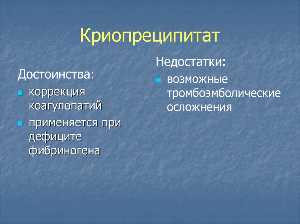 Криопреципитат