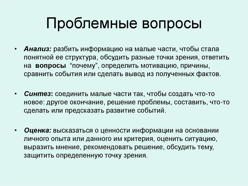 Проблемные вопросы