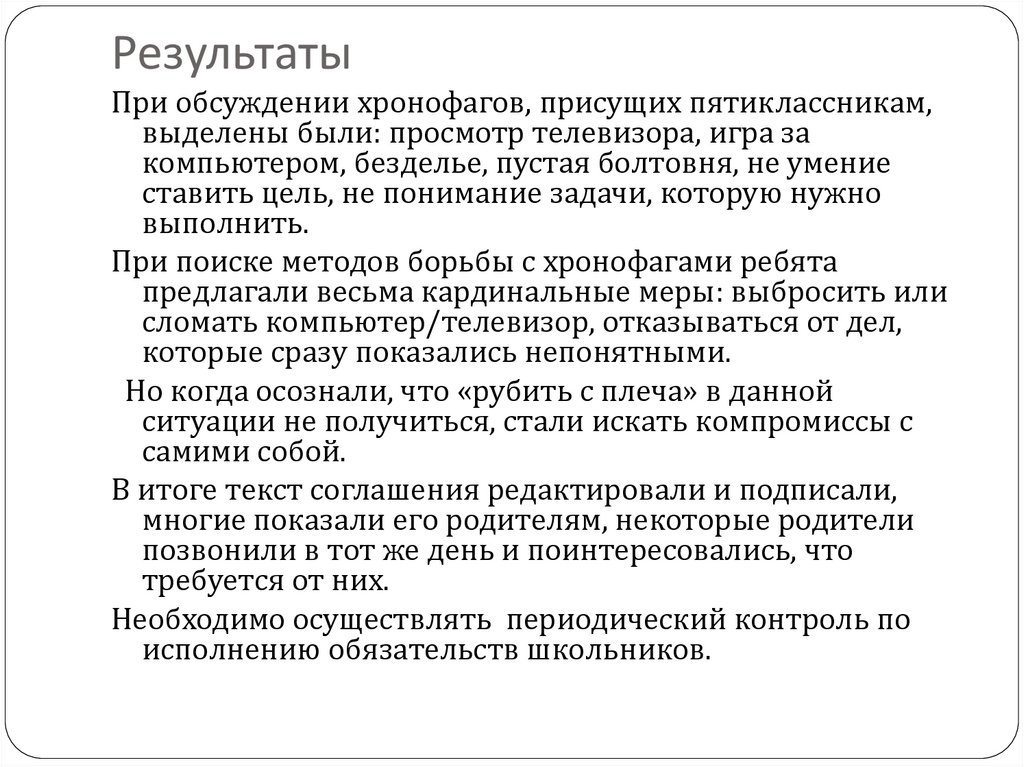 Результаты