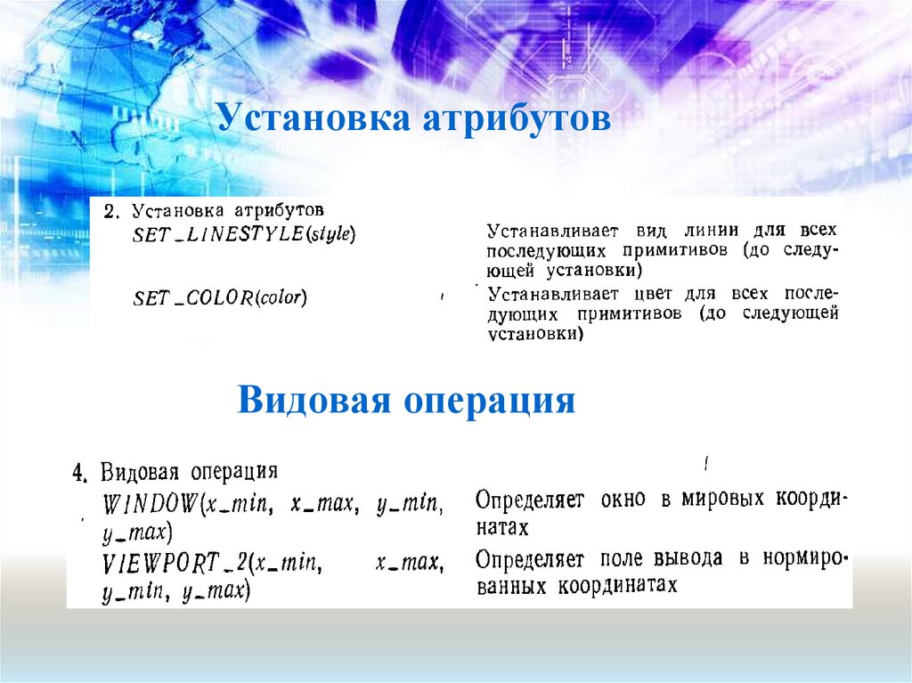 Установка атрибутов