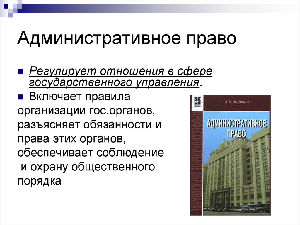 Административное право