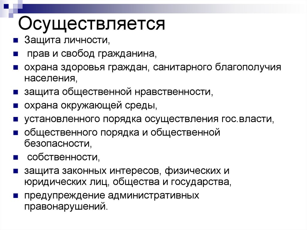 Осуществляется